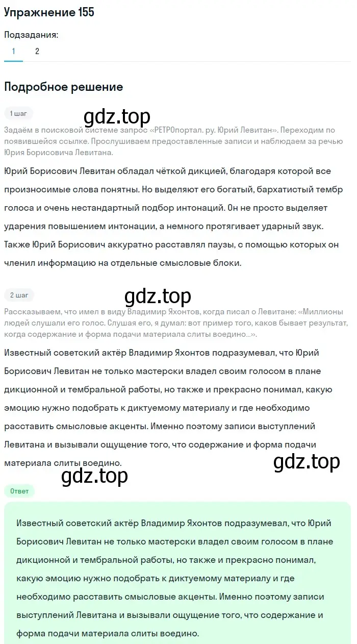 Решение номер 155 (страница 181) гдз по русскому языку 10 класс Львова, Львов, учебник