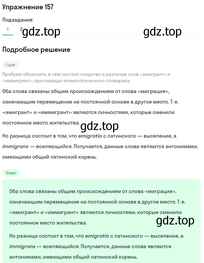 Решение номер 157 (страница 182) гдз по русскому языку 10 класс Львова, Львов, учебник