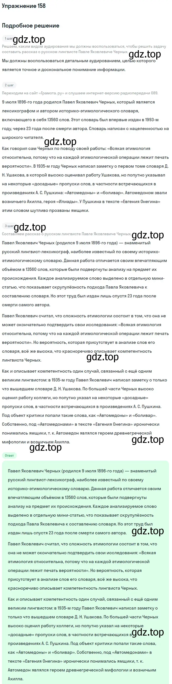 Решение номер 158 (страница 182) гдз по русскому языку 10 класс Львова, Львов, учебник