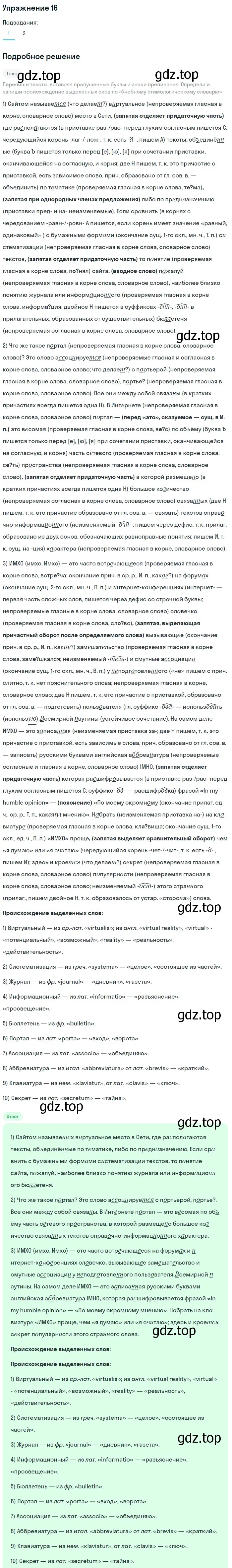 Решение номер 16 (страница 22) гдз по русскому языку 10 класс Львова, Львов, учебник