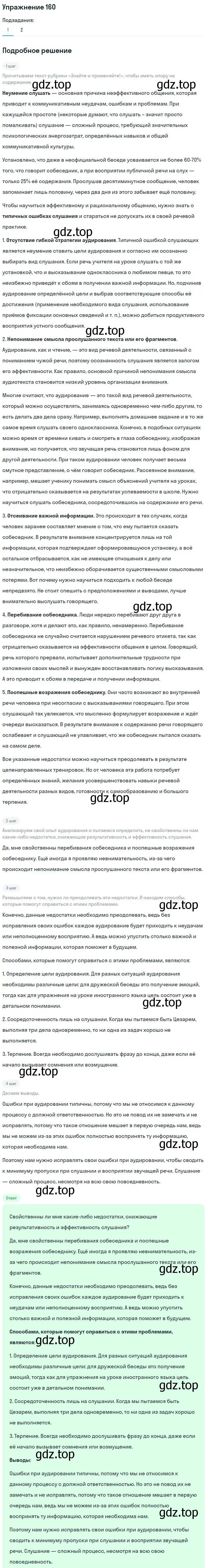 Решение номер 160 (страница 184) гдз по русскому языку 10 класс Львова, Львов, учебник