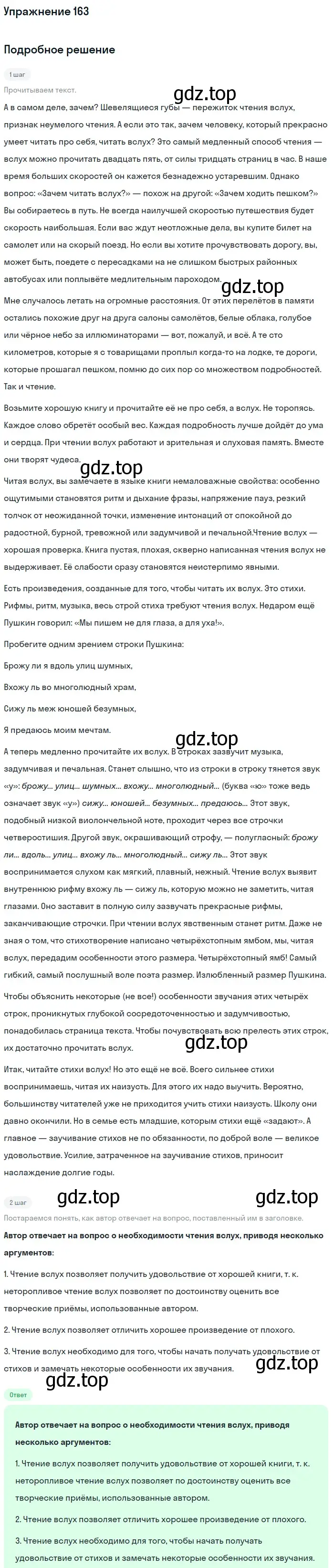 Решение номер 163 (страница 186) гдз по русскому языку 10 класс Львова, Львов, учебник