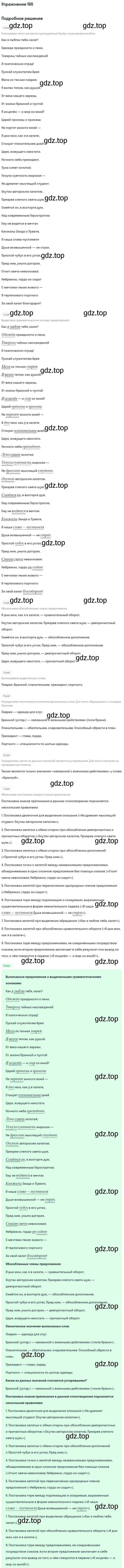 Решение номер 166 (страница 189) гдз по русскому языку 10 класс Львова, Львов, учебник