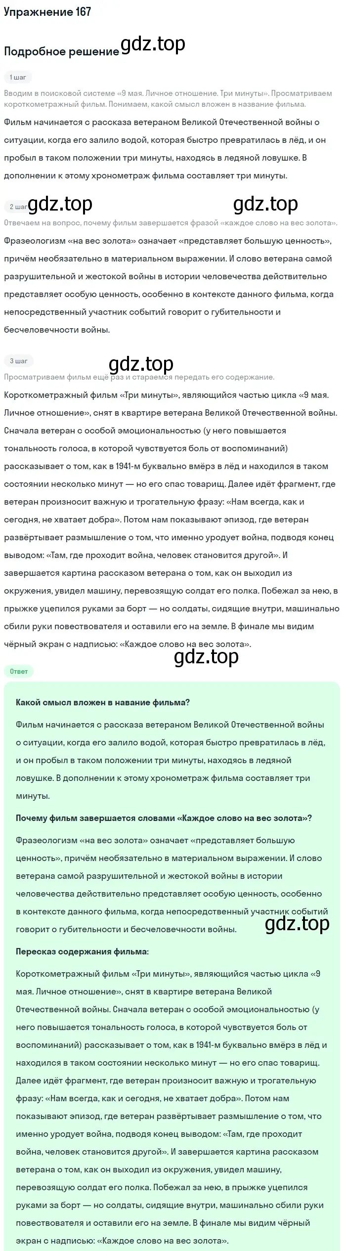 Решение номер 167 (страница 191) гдз по русскому языку 10 класс Львова, Львов, учебник