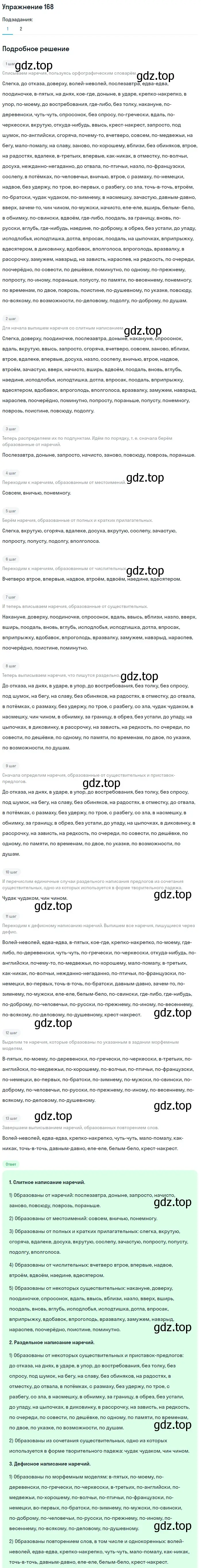 Решение номер 168 (страница 191) гдз по русскому языку 10 класс Львова, Львов, учебник