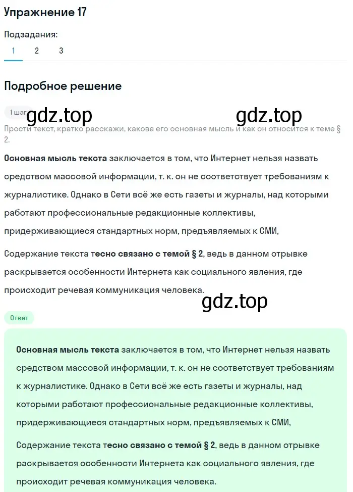 Решение номер 17 (страница 23) гдз по русскому языку 10 класс Львова, Львов, учебник