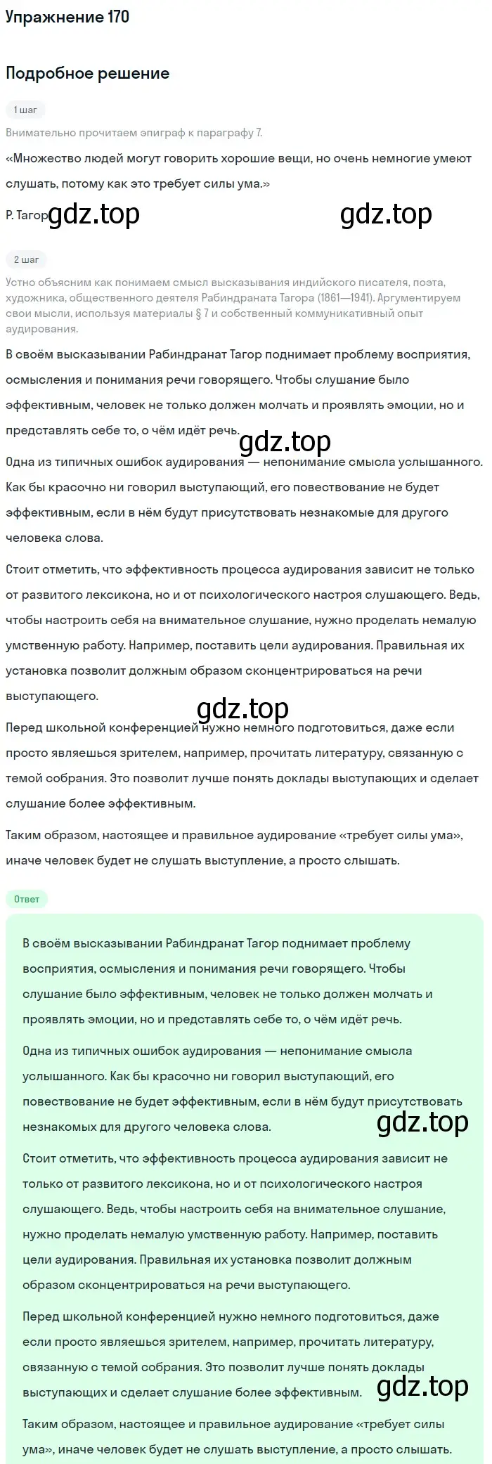 Решение номер 170 (страница 193) гдз по русскому языку 10 класс Львова, Львов, учебник