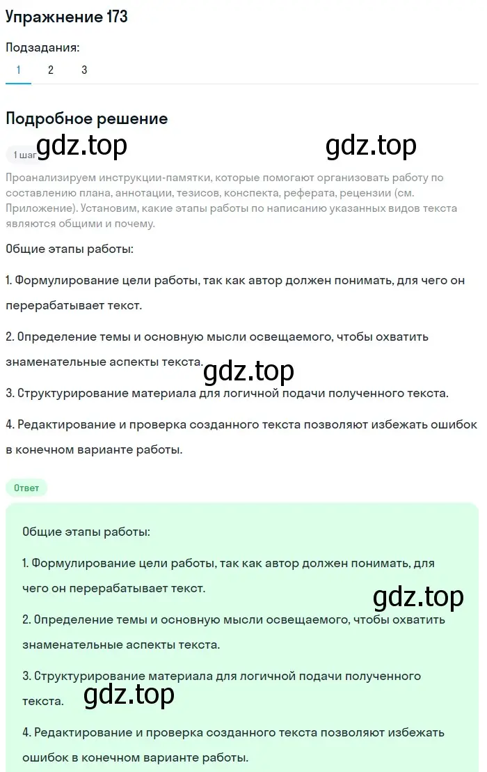 Решение номер 173 (страница 199) гдз по русскому языку 10 класс Львова, Львов, учебник