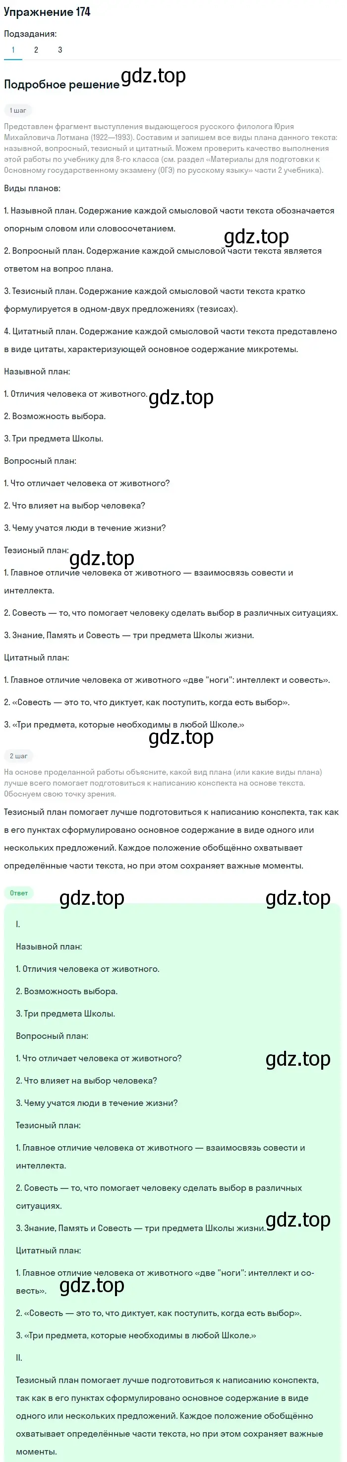 Решение номер 174 (страница 199) гдз по русскому языку 10 класс Львова, Львов, учебник