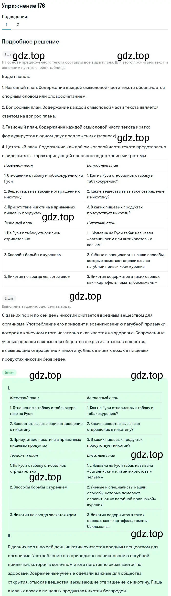 Решение номер 176 (страница 201) гдз по русскому языку 10 класс Львова, Львов, учебник