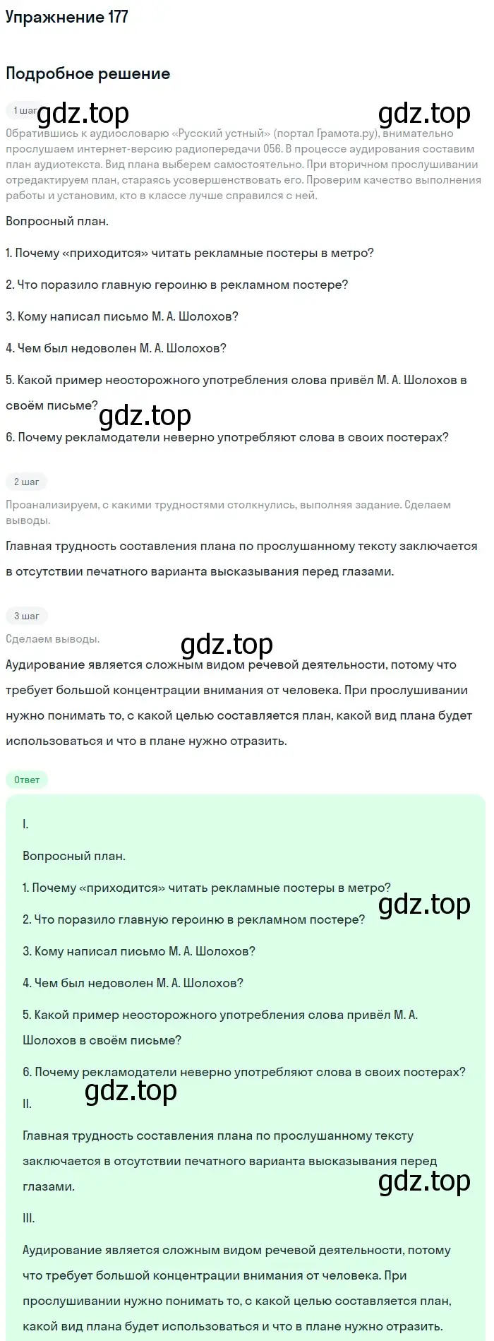 Решение номер 177 (страница 202) гдз по русскому языку 10 класс Львова, Львов, учебник