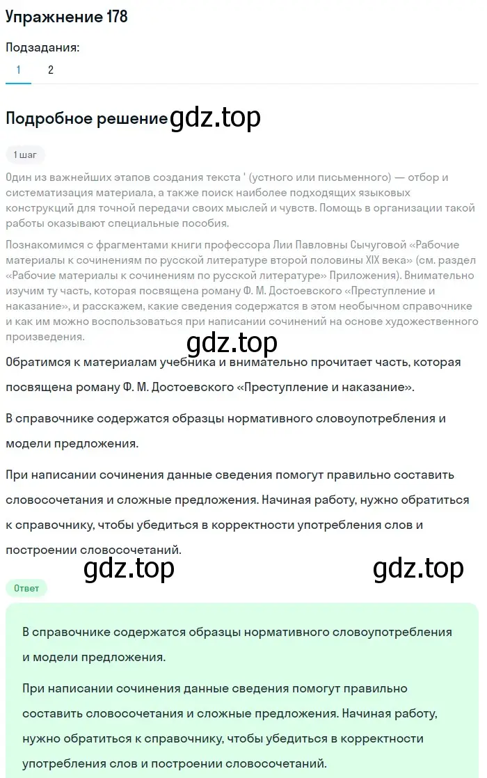 Решение номер 178 (страница 202) гдз по русскому языку 10 класс Львова, Львов, учебник