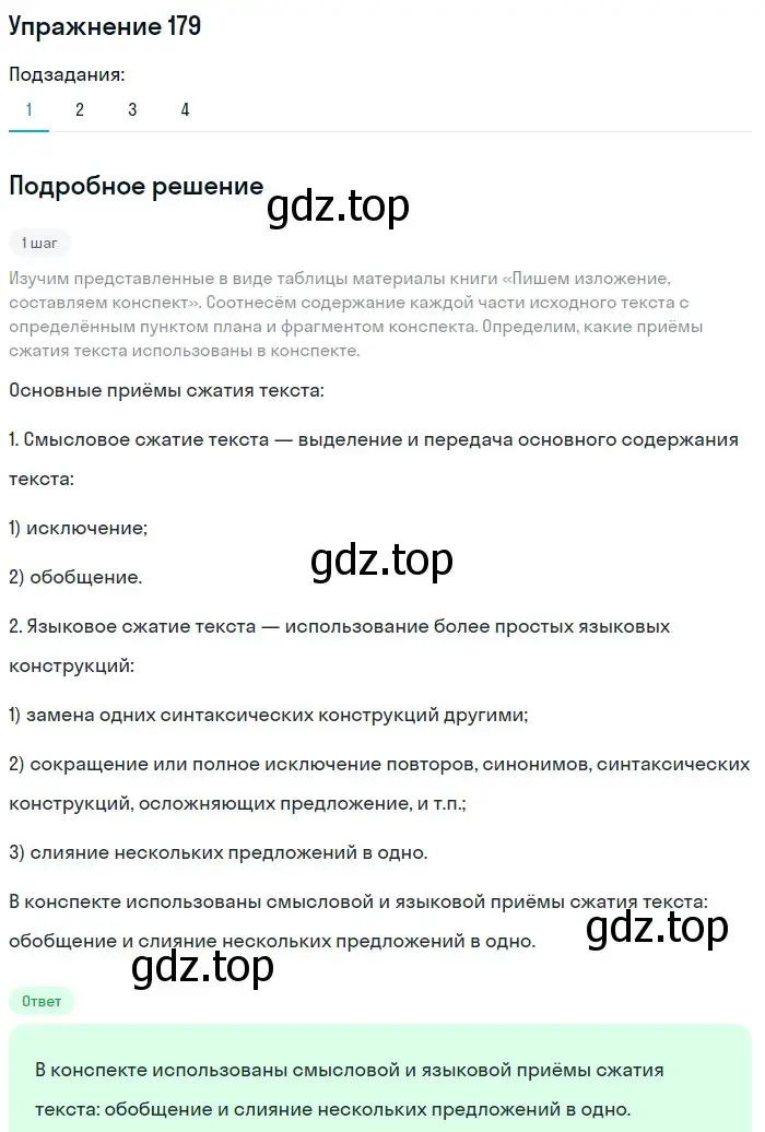 Решение номер 179 (страница 202) гдз по русскому языку 10 класс Львова, Львов, учебник