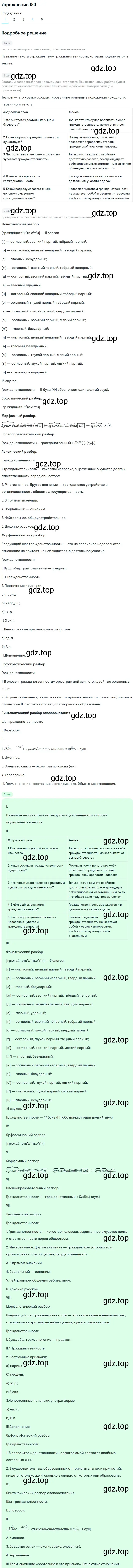 Решение номер 180 (страница 208) гдз по русскому языку 10 класс Львова, Львов, учебник