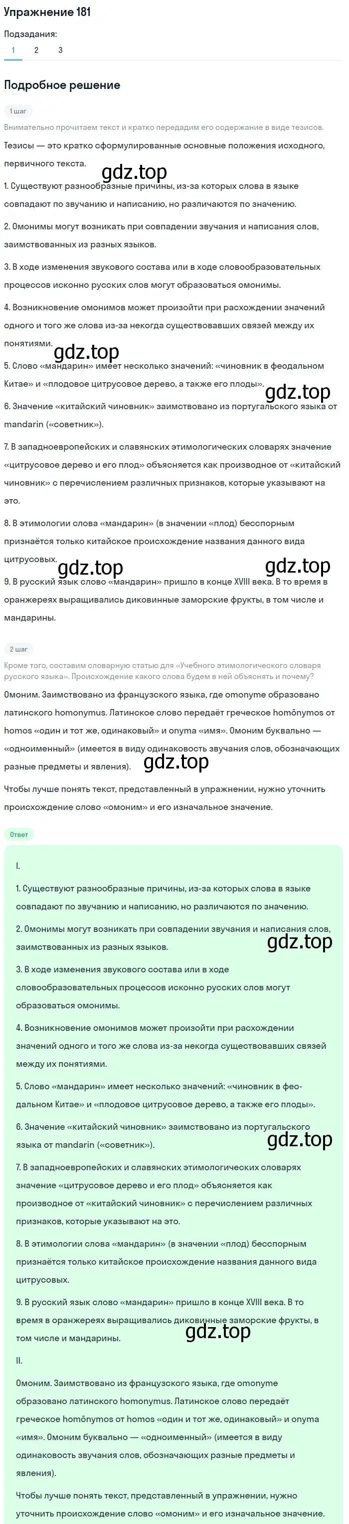 Решение номер 181 (страница 209) гдз по русскому языку 10 класс Львова, Львов, учебник