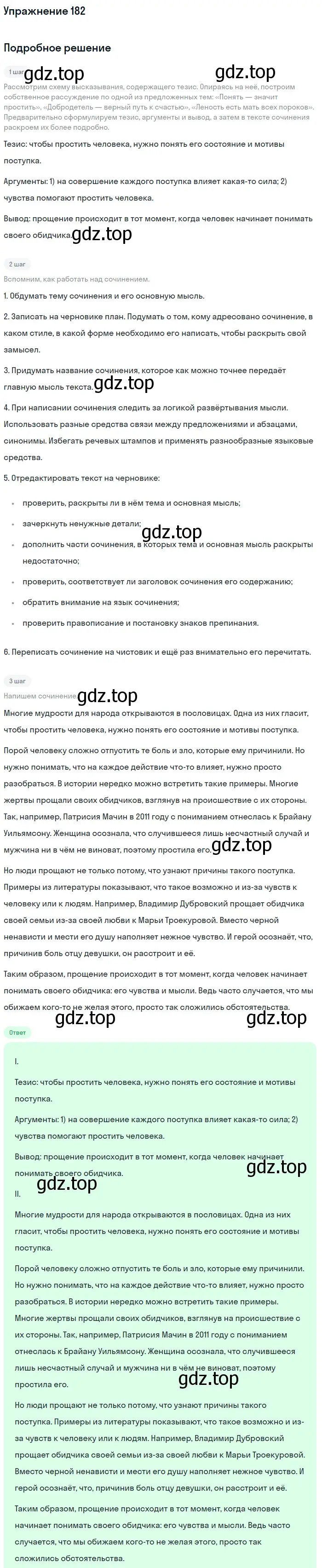 Решение номер 182 (страница 211) гдз по русскому языку 10 класс Львова, Львов, учебник