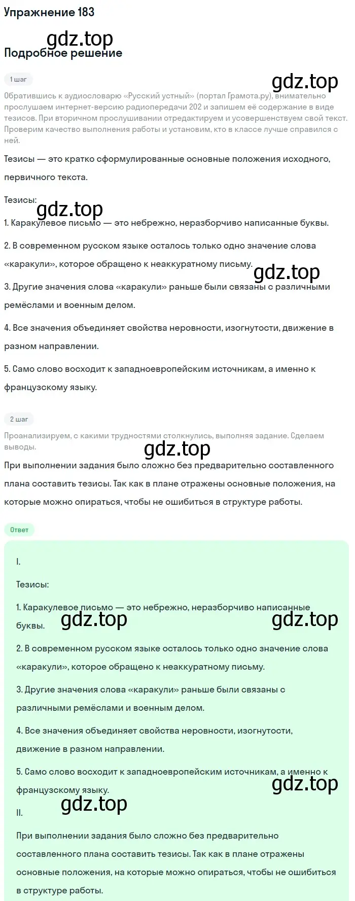 Решение номер 183 (страница 211) гдз по русскому языку 10 класс Львова, Львов, учебник