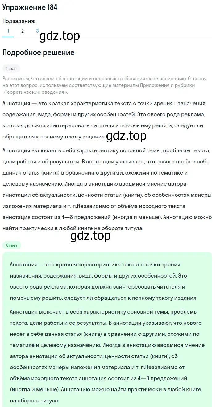 Решение номер 184 (страница 211) гдз по русскому языку 10 класс Львова, Львов, учебник