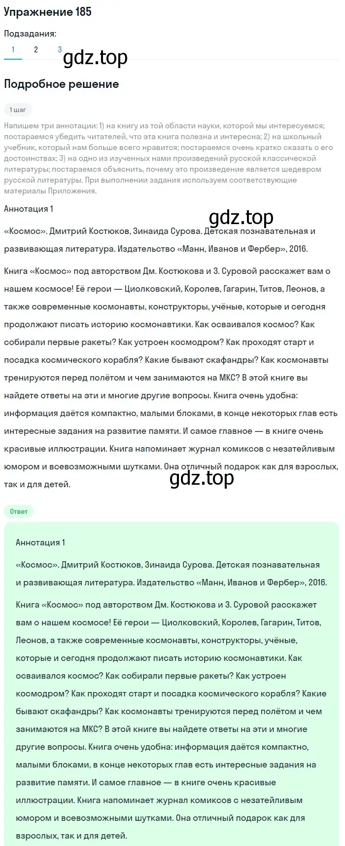 Решение номер 185 (страница 212) гдз по русскому языку 10 класс Львова, Львов, учебник