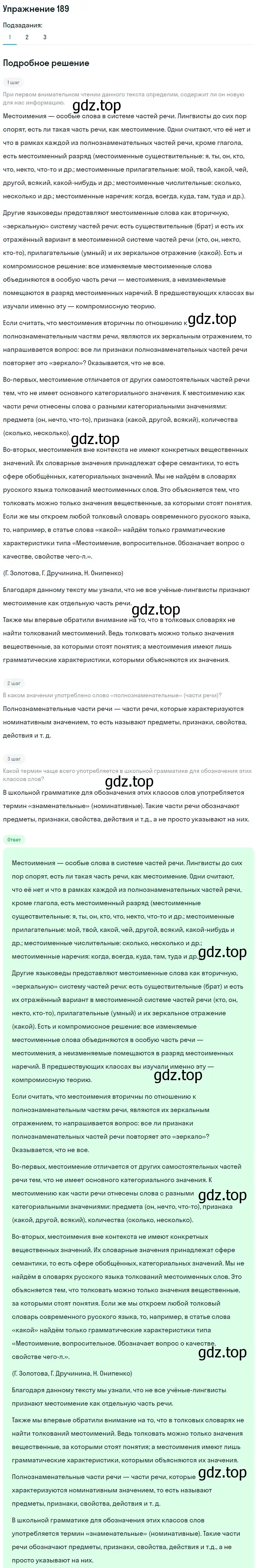 Решение номер 189 (страница 221) гдз по русскому языку 10 класс Львова, Львов, учебник