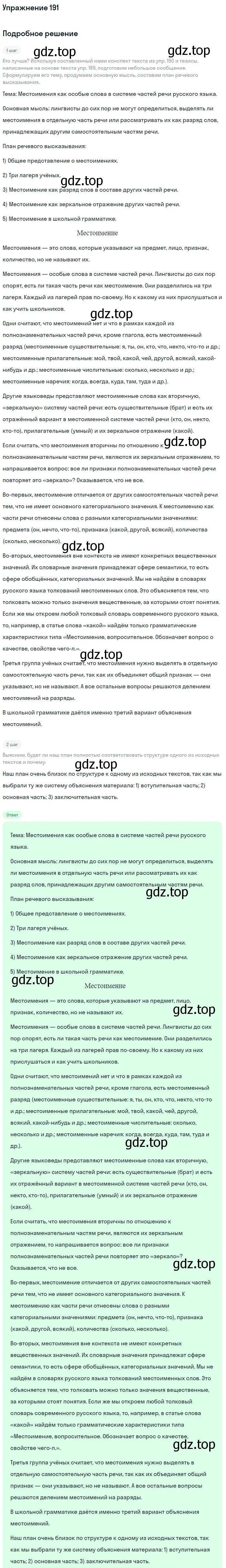 Решение номер 191 (страница 225) гдз по русскому языку 10 класс Львова, Львов, учебник