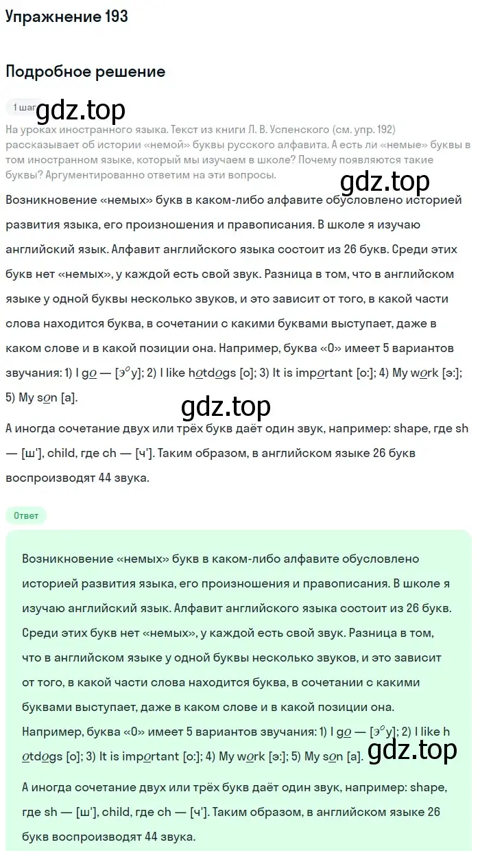 Решение номер 193 (страница 230) гдз по русскому языку 10 класс Львова, Львов, учебник