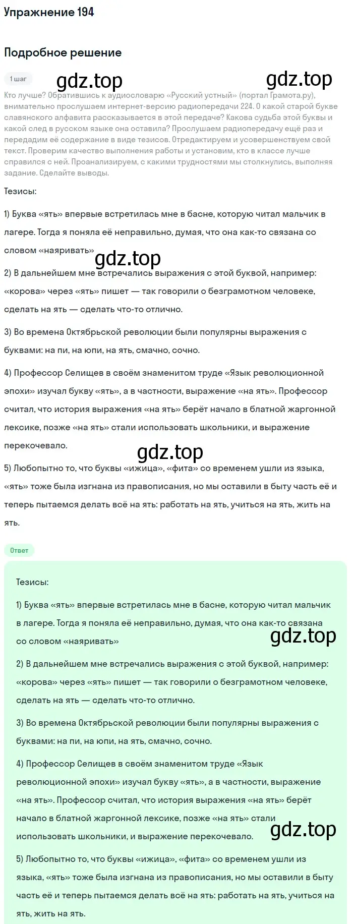 Решение номер 194 (страница 230) гдз по русскому языку 10 класс Львова, Львов, учебник