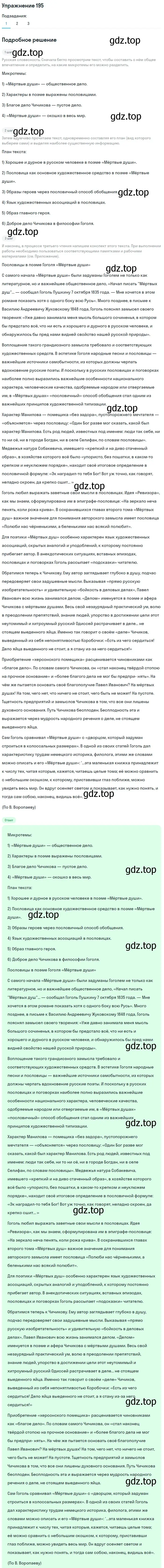 Решение номер 195 (страница 231) гдз по русскому языку 10 класс Львова, Львов, учебник