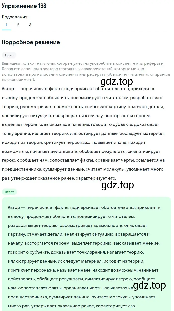 Решение номер 198 (страница 236) гдз по русскому языку 10 класс Львова, Львов, учебник