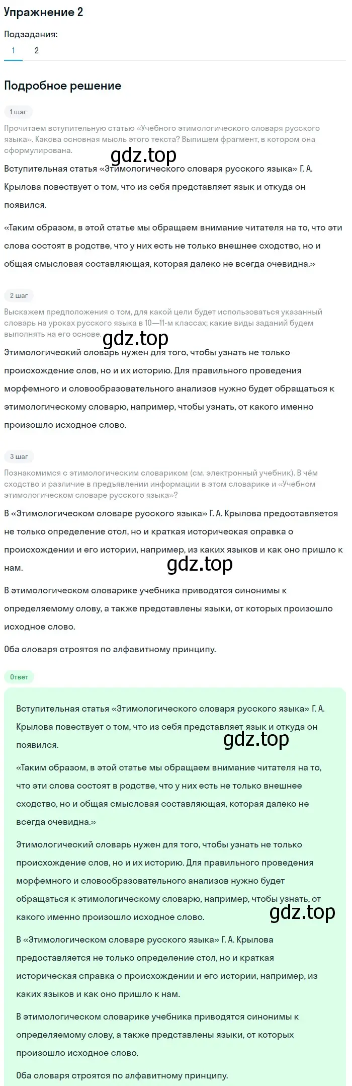 Решение номер 2 (страница 8) гдз по русскому языку 10 класс Львова, Львов, учебник