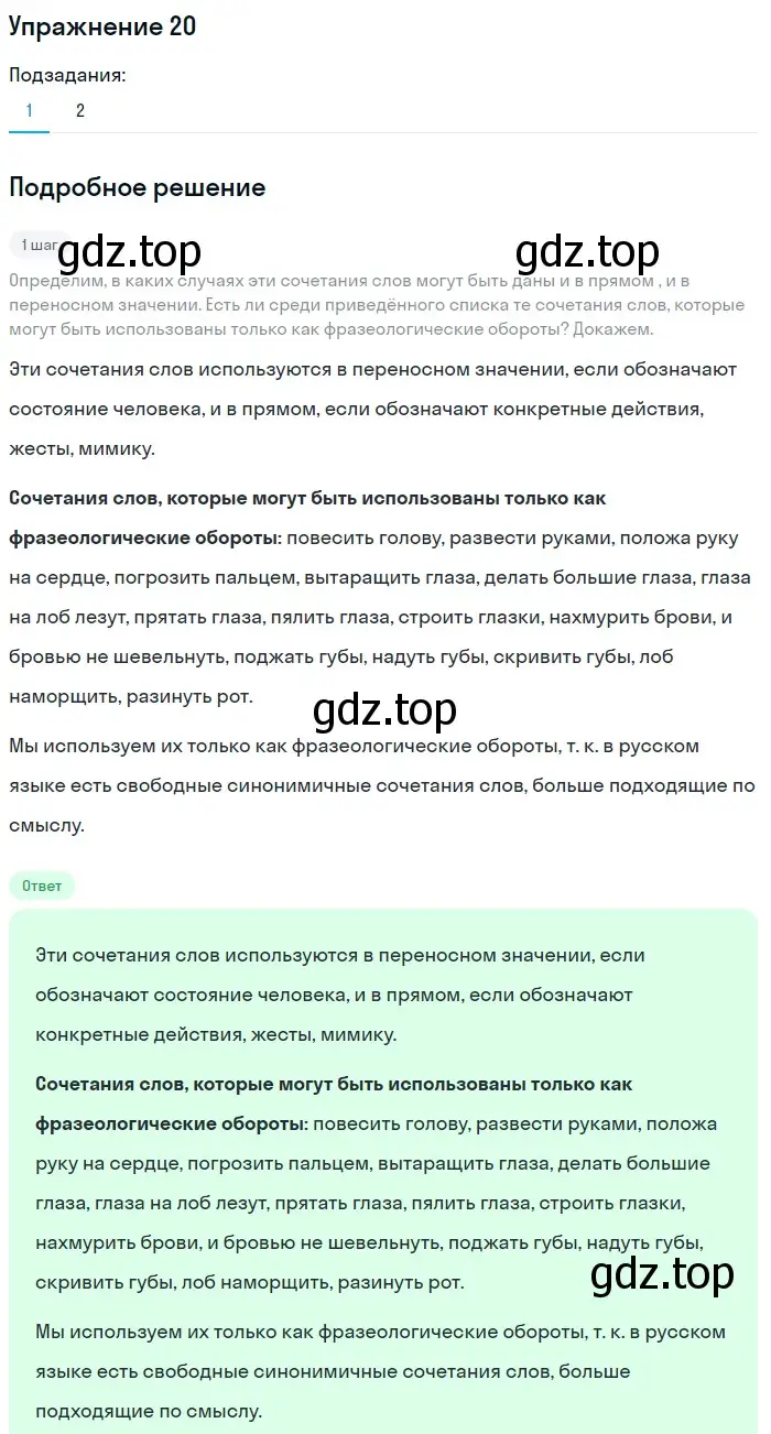 Решение номер 20 (страница 29) гдз по русскому языку 10 класс Львова, Львов, учебник