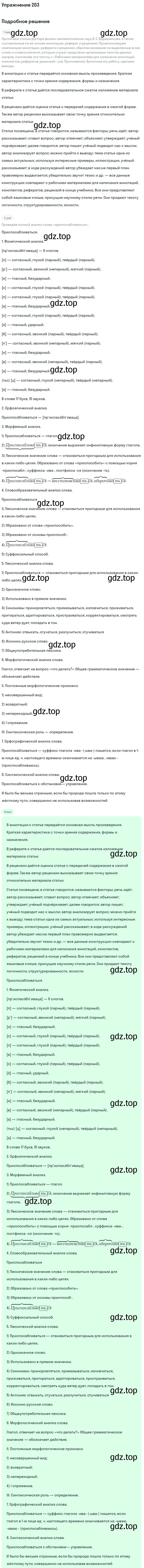 Решение номер 203 (страница 240) гдз по русскому языку 10 класс Львова, Львов, учебник