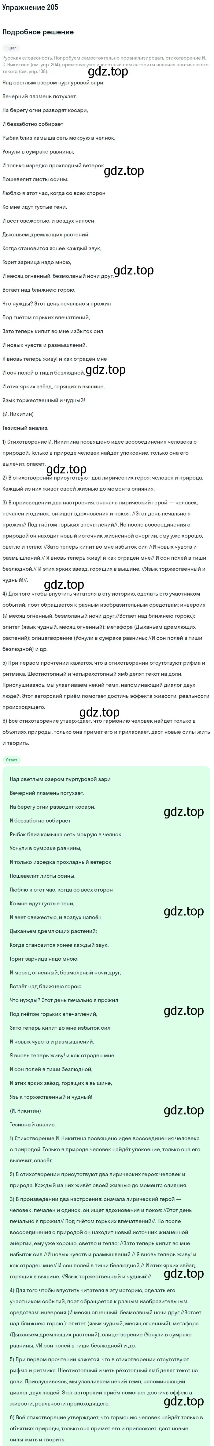 Решение номер 205 (страница 248) гдз по русскому языку 10 класс Львова, Львов, учебник