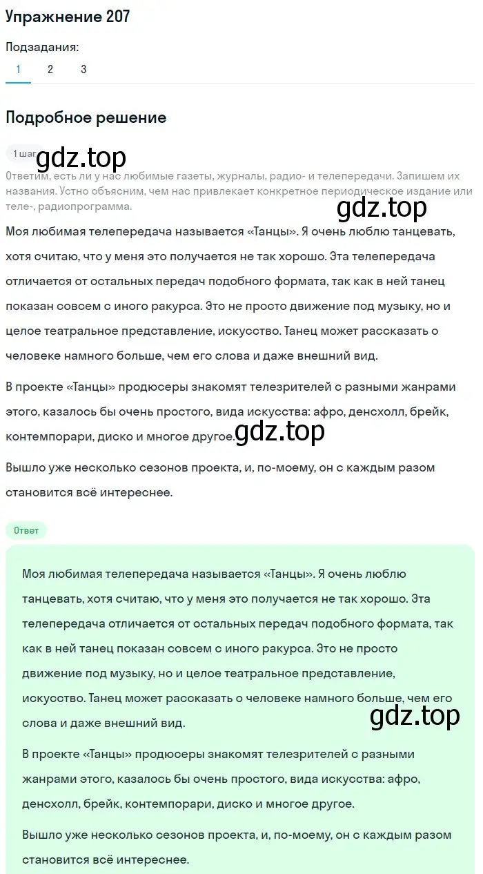 Решение номер 207 (страница 249) гдз по русскому языку 10 класс Львова, Львов, учебник