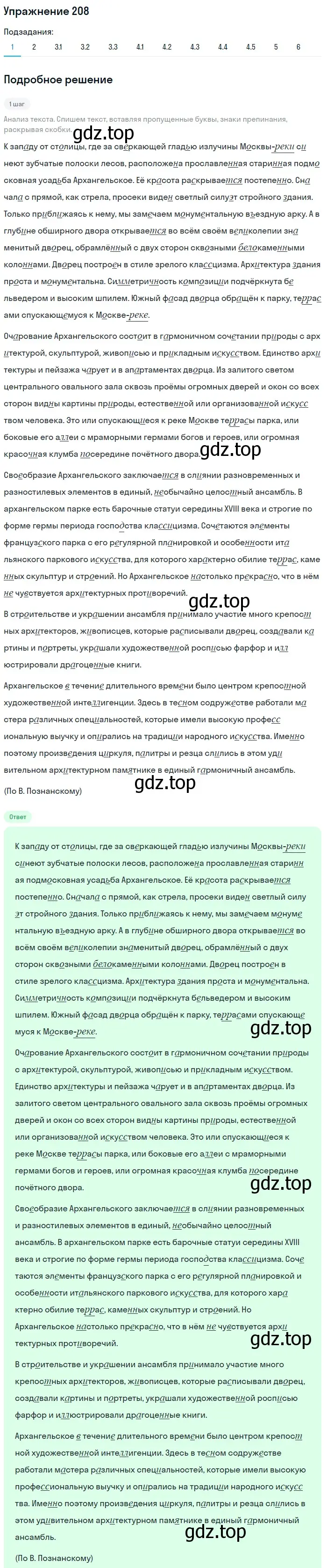 Решение номер 208 (страница 249) гдз по русскому языку 10 класс Львова, Львов, учебник