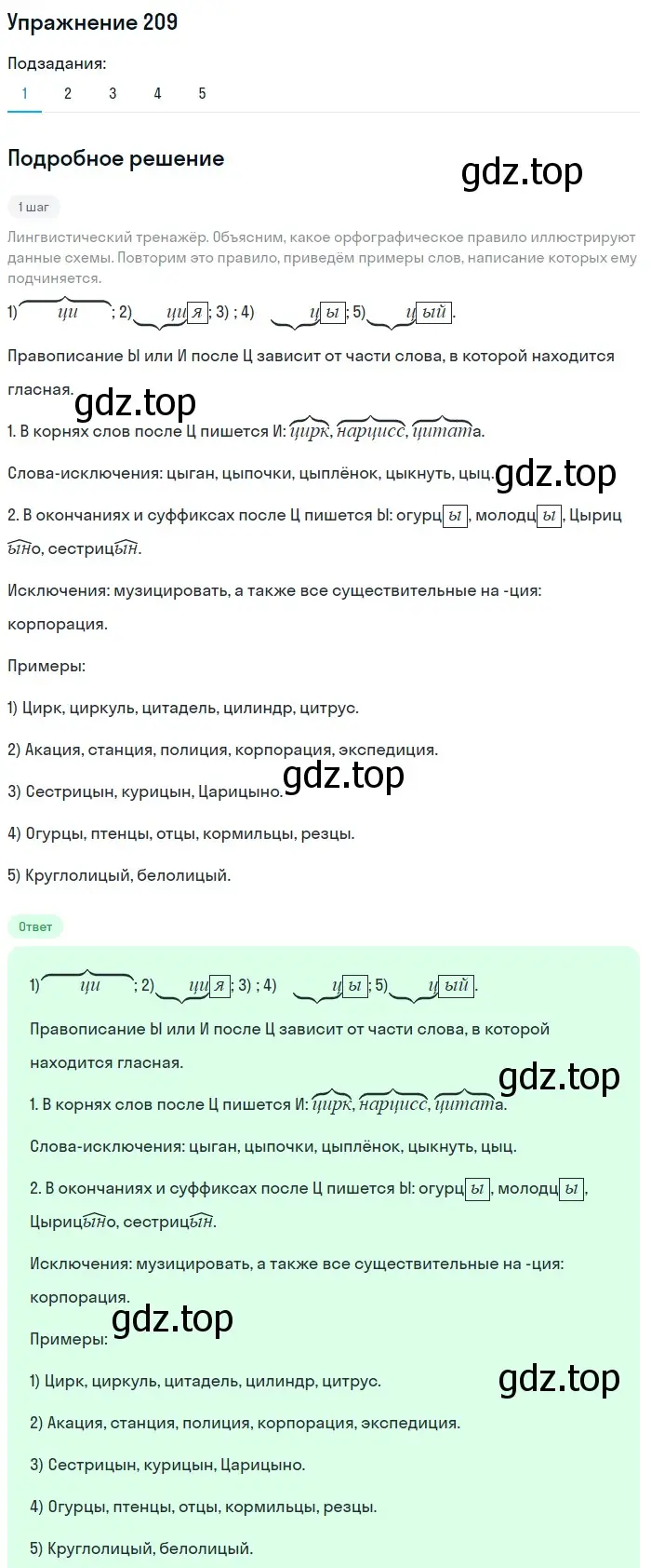 Решение номер 209 (страница 251) гдз по русскому языку 10 класс Львова, Львов, учебник