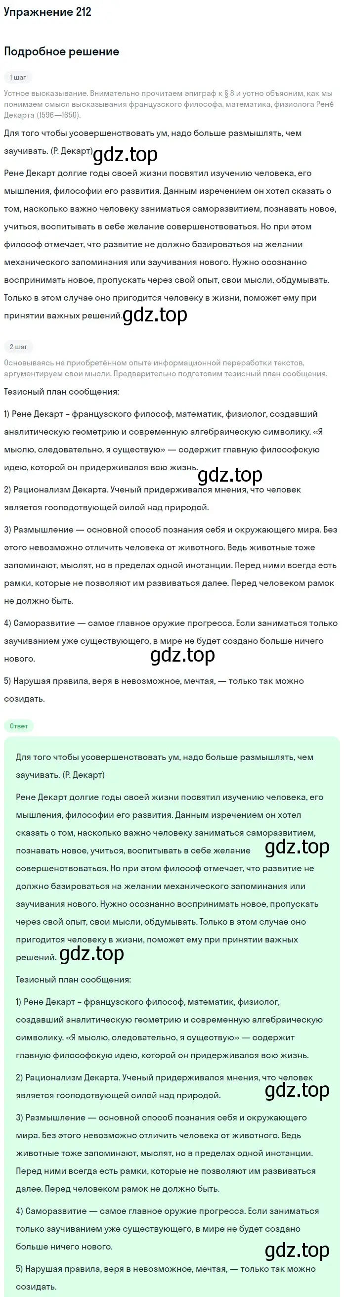 Решение номер 212 (страница 253) гдз по русскому языку 10 класс Львова, Львов, учебник