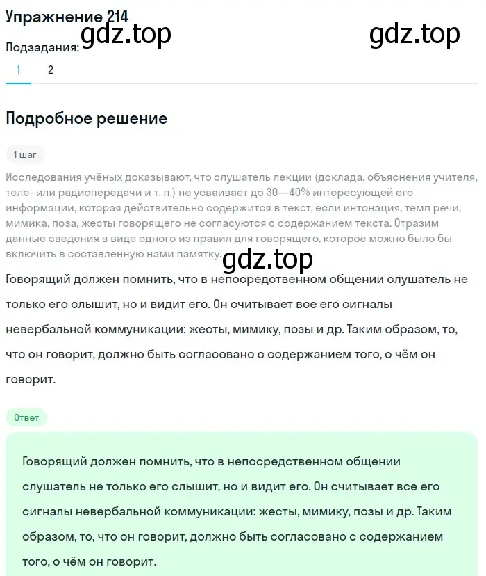 Решение номер 214 (страница 256) гдз по русскому языку 10 класс Львова, Львов, учебник