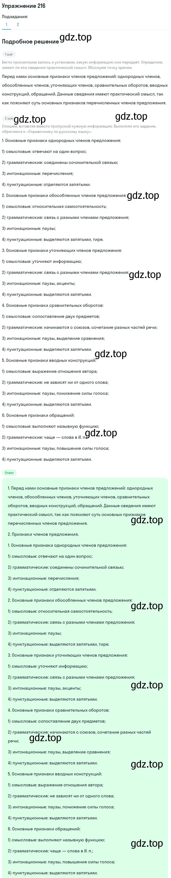 Решение номер 216 (страница 257) гдз по русскому языку 10 класс Львова, Львов, учебник