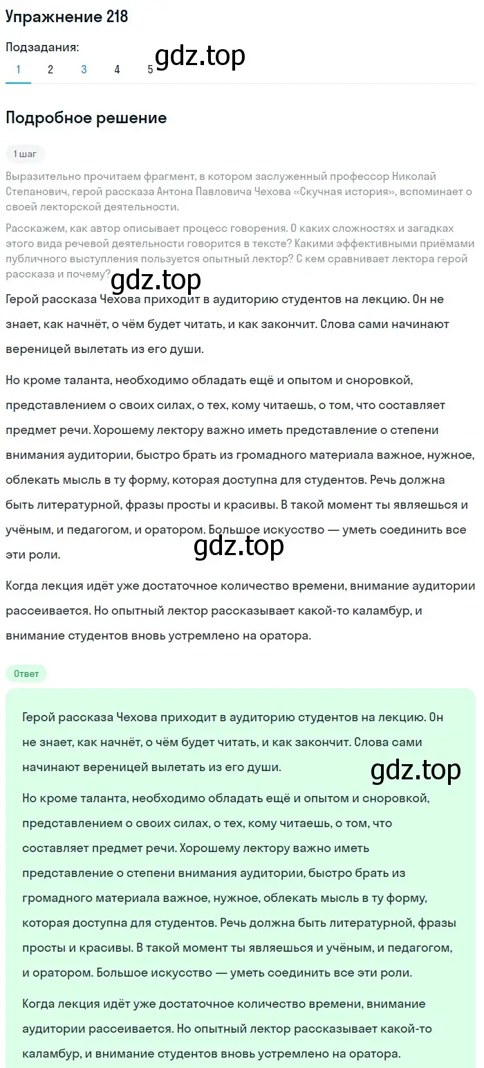 Решение номер 218 (страница 258) гдз по русскому языку 10 класс Львова, Львов, учебник