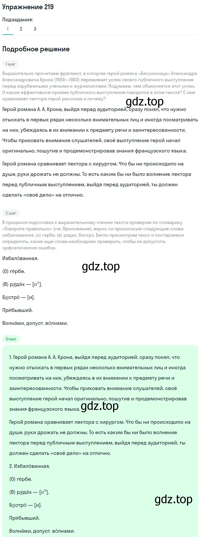 Решение номер 219 (страница 260) гдз по русскому языку 10 класс Львова, Львов, учебник