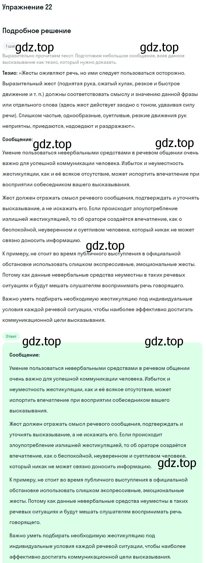 Решение номер 22 (страница 30) гдз по русскому языку 10 класс Львова, Львов, учебник