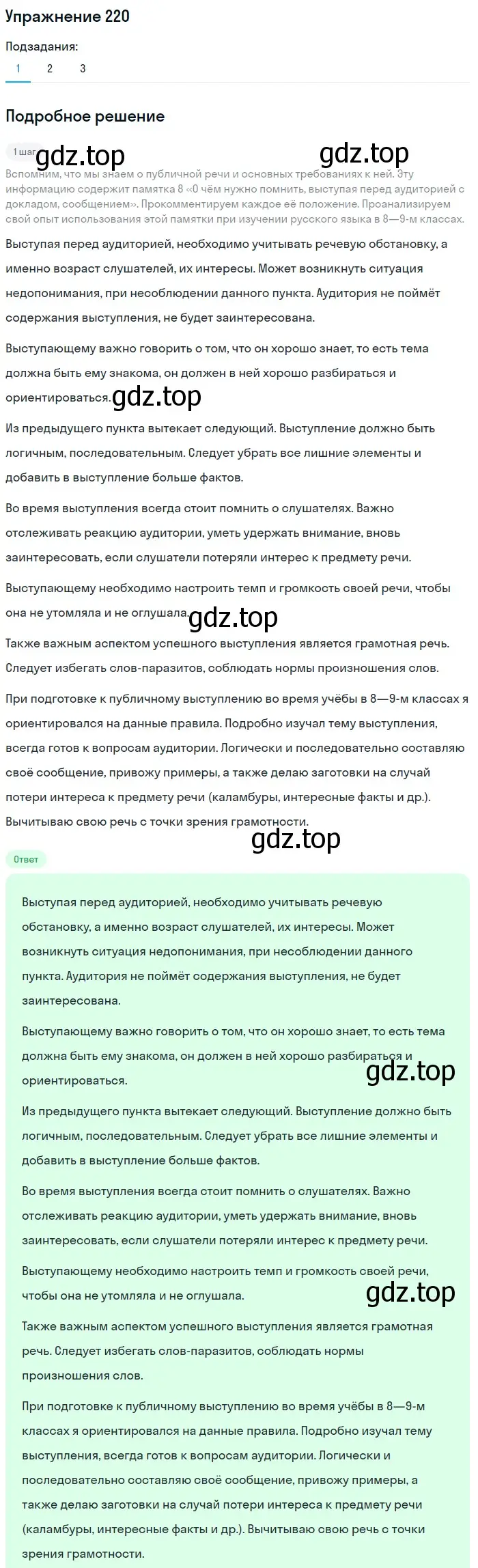 Решение номер 220 (страница 261) гдз по русскому языку 10 класс Львова, Львов, учебник