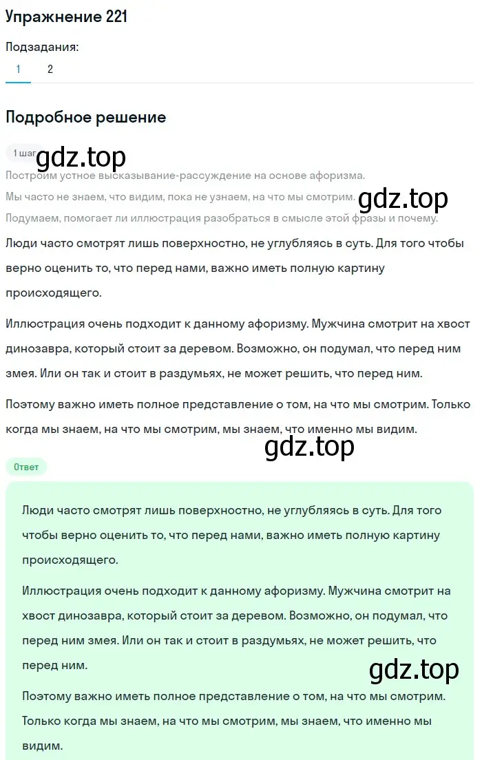 Решение номер 221 (страница 264) гдз по русскому языку 10 класс Львова, Львов, учебник