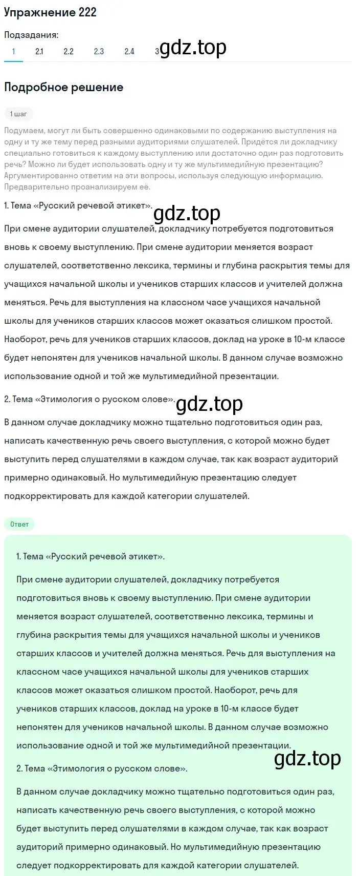 Решение номер 222 (страница 265) гдз по русскому языку 10 класс Львова, Львов, учебник