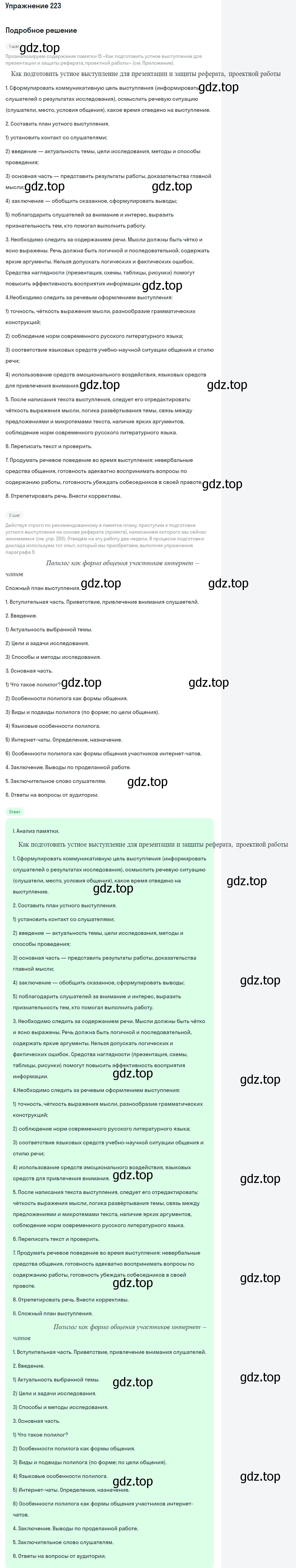 Решение номер 223 (страница 265) гдз по русскому языку 10 класс Львова, Львов, учебник