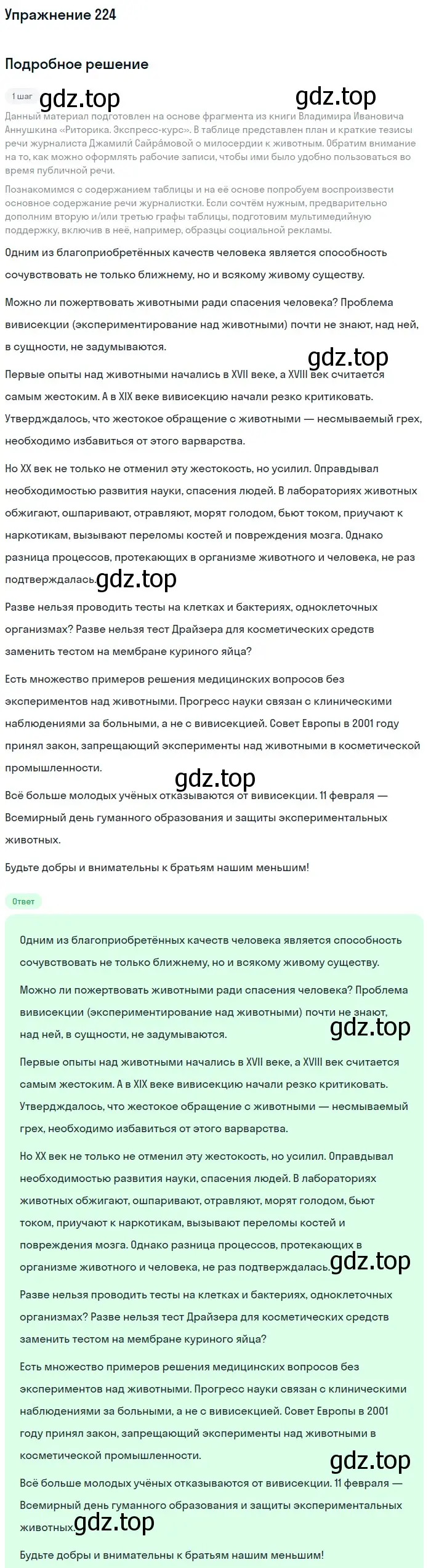 Решение номер 224 (страница 265) гдз по русскому языку 10 класс Львова, Львов, учебник