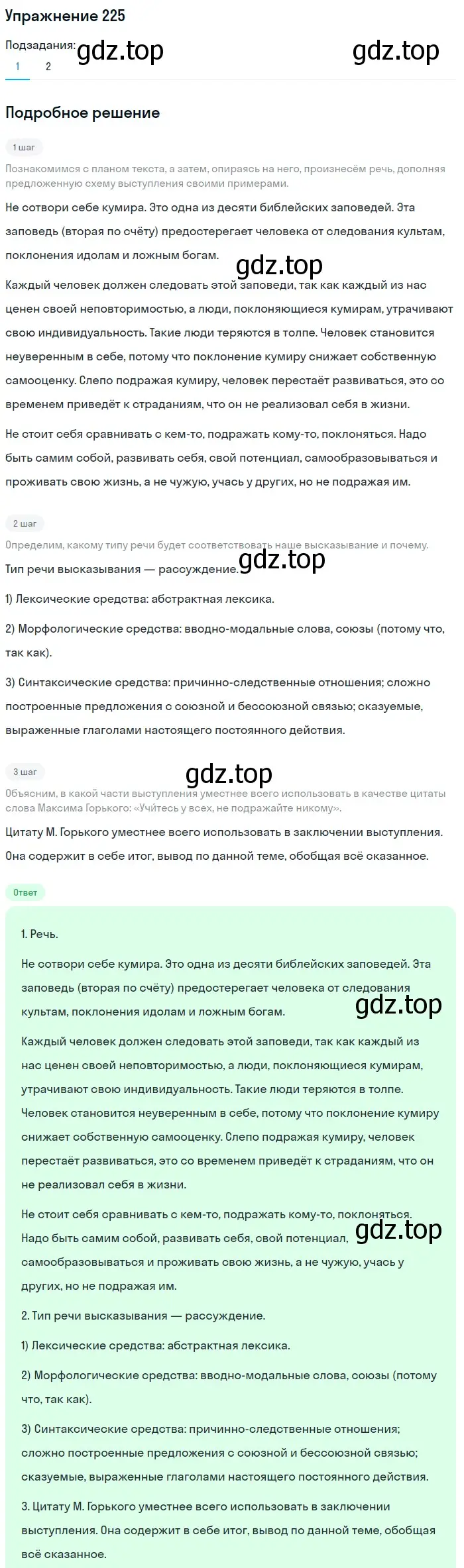 Решение номер 225 (страница 267) гдз по русскому языку 10 класс Львова, Львов, учебник