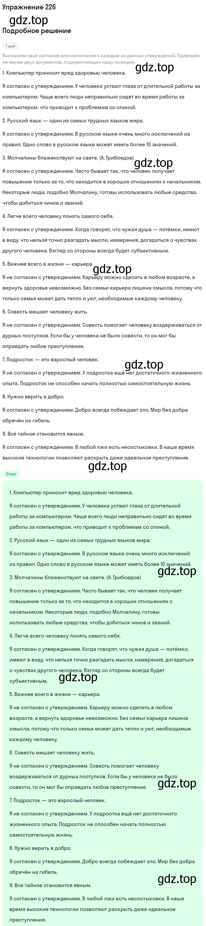 Решение номер 226 (страница 268) гдз по русскому языку 10 класс Львова, Львов, учебник