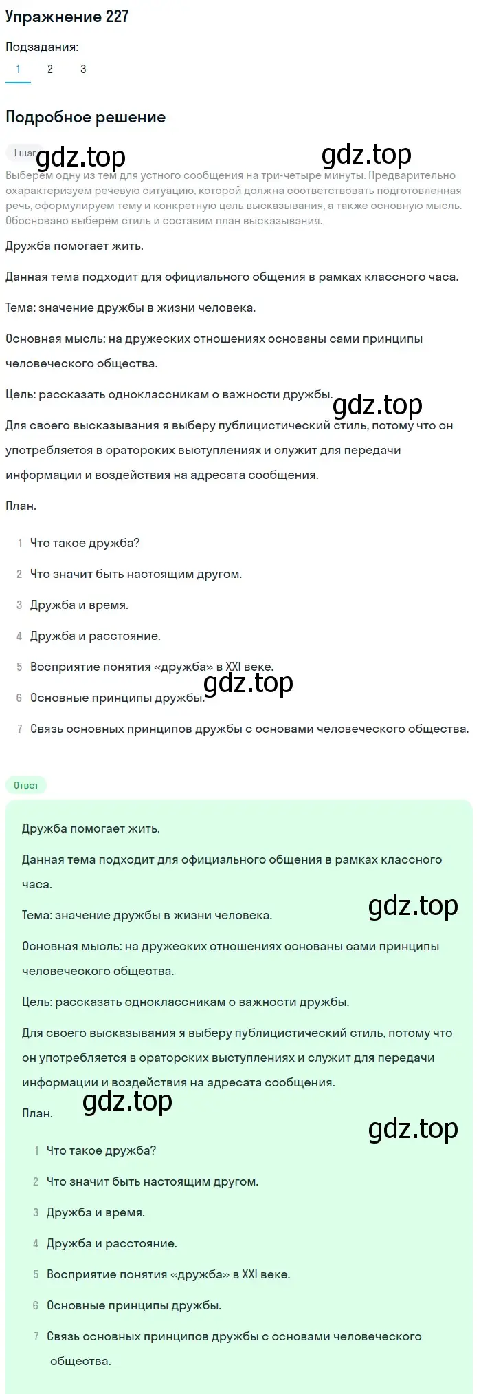 Решение номер 227 (страница 268) гдз по русскому языку 10 класс Львова, Львов, учебник